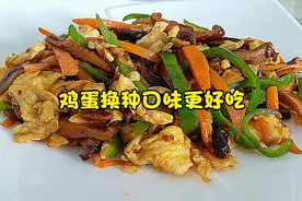 百吃不厌的炒鸡蛋，换重口味更好吃，鲜香味美，比大鱼大肉受欢迎视频封面