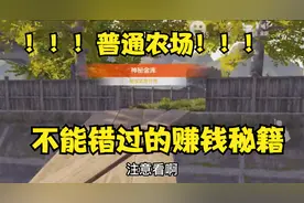 【暗区突围】普通农场不能错过的赚钱秘籍