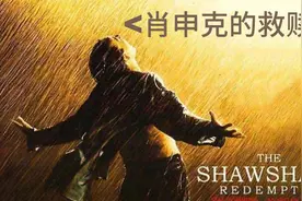 肖申克的救赎视频封面