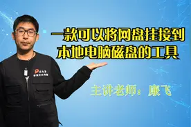 网盘挂接技术让阿里云盘115网盘天翼网盘秒变本地硬盘视频封面