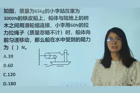 物理题：质量65kg的小李站在3000N铁皮船上，求水中的阻力多少牛