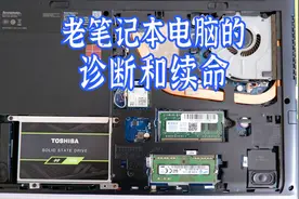 老笔记本电脑最全升级指南！加内存换SSD 换硅脂让显卡跑分翻番？视频封面