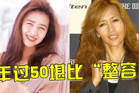 年过50堪比整容日本女星， 山口百惠胖若两人，工藤静香年老歪嘴视频封面