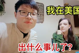 在美国，第一次被警察拦下！我大脑一片空白，看看他们要干什么？视频封面