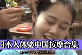 日本人体验中国按摩合集，新垣结衣体验足疗，反应真的太可爱了！视频封面