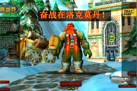 魔兽世界怀旧服：矮人战士升级在洛克莫丹！遇到精英任务怎么办？