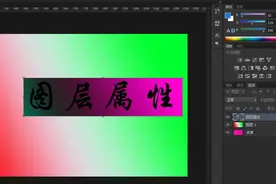 ps进阶教程：ps中，这些图层属性你不一定都知道，快看看吧