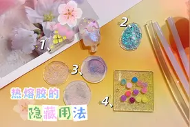 热熔胶的1234种隐藏用法，自由树脂各类贴纸火漆印章视频封面