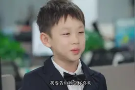 职场：公司遇上一个小机灵鬼，没想到竟是总裁舅舅，这下尴尬了视频封面