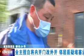 邻居大门内开改外开 业主质疑堵塞通道视频封面