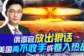 俄不惧北约打压，核爆可3分钟覆盖欧洲全境，30分钟摧毁北约视频封面