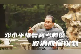 1977年邓小平决定恢复高考，这一年，27万考生的命运被改写！视频封面