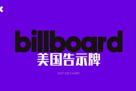 美国Billboard hot 100 音乐榜(20220924)