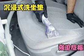 沉浸式清洗汽车坐垫，看完直接去洗车店给自己车安排视频封面