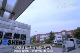 国产替代正当时！国盛智科，国产智能装备实力制造商视频封面