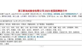 浙江新和成股份有限公司2023年校园招聘进行中视频封面