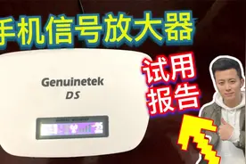 试用手机信号放大器效果显著，今年过年靠它解决老家信号差的问题视频封面