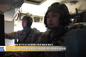 陆军第71集团军某合成旅：科技支撑 提升整体作战效能视频封面