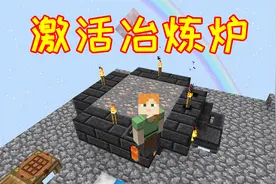 毅飞冲天07：刷到足够的岩浆，我终于冶炼出了铁锭！视频封面