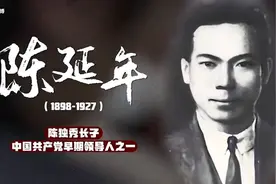 缅怀！陈延年牺牲95周年 面对屠刀，他说“革命者只有站着死”视频封面