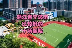 浙江省宁波市比较好的10所医院
