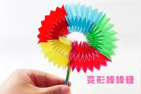 制作彩虹棒棒糖，能变形的玩具拉拉棒，美丽又好玩视频封面