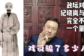 你是否被戏说骗了？纪晓岚与和珅完全不是一个量级！谁是乾隆心腹视频封面