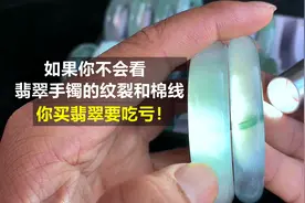 两只手镯教你看明白翡翠的纹裂和棉线