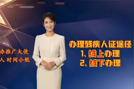 全国助残日|时间小妮教您如何在网上申请办理残疾人证