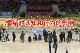 情绪对认知和行为的影响视频封面