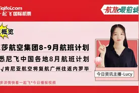 悉尼飞中国8月航班汇总；肯航将复航内罗毕=广州…视频封面