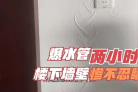 客户家水管发现爆管，两小时不到楼下天花就滴水了！这反应够快的视频封面