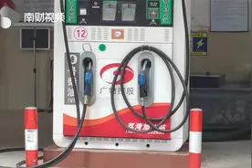 国内成品油价将迎来“两连降”视频封面