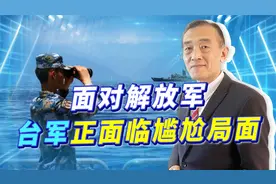台海“中间线”不复存在，解放军进入台岛12海里，台军的表现亮了视频封面