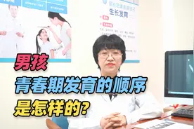 男孩青春期发育的顺序是怎样的？家有男孩的家长都认真看一下！视频封面