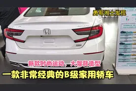 2022新款广汽本田经典车型雅阁怎么样？20万左右B级轿车的常青树