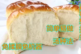 做吐司面包我不揉手套膜，做法简单，3分钟面团搞定， 松软又拉丝
