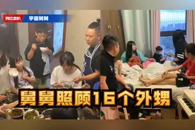 史上最强舅舅有多牛？和16个外甥一起生活，舅妈气得想离家出走视频封面