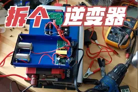 拆一个小逆变器！外壳写的1500W！这个W是瓦吗？视频封面