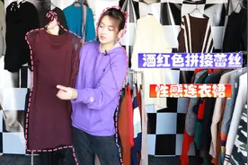 分享一款减龄妈妈装，酒红色拼接蕾丝打底裙，上身不臃肿超时尚视频封面