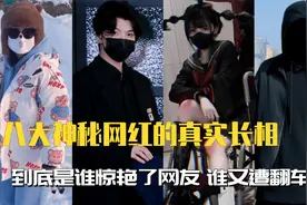 神秘网红真实长相：可爱屁露脸评论贬褒不一，疯产姐妹张小花露脸