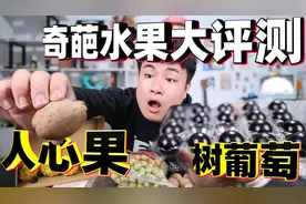 开箱拼多多奇葩水果，号称专门孕妇吃的油甘果，小伙一口差点吐了视频封面