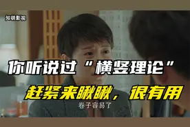 儿子和母亲发生矛盾，父亲只用一招“横竖理论”完美解决视频封面