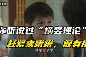 儿子和母亲发生矛盾，父亲只用一招“横竖理论”完美解决视频封面