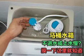 马桶不上水或进水慢？先不要花钱乱修，先摸一下这里看看视频封面