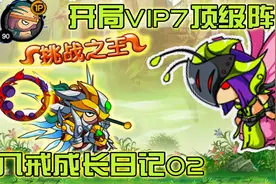 造梦西游4：开局vip7！八戒速通风巫三关！【八戒成长日记02】视频封面