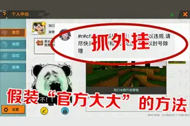 迷你世界-教你变成官方大大管理房间的方法，再也不怕被欺负啦视频封面
