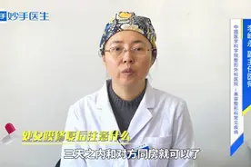 处女膜修复后应该注意什么？