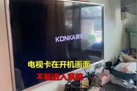 液晶电视卡在开机画面，不能进入系统？师傅教你如何解决视频封面