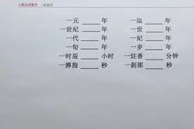 一世等于多少年？一时辰等于多少年？古今时间对比，难住很多人!视频封面
